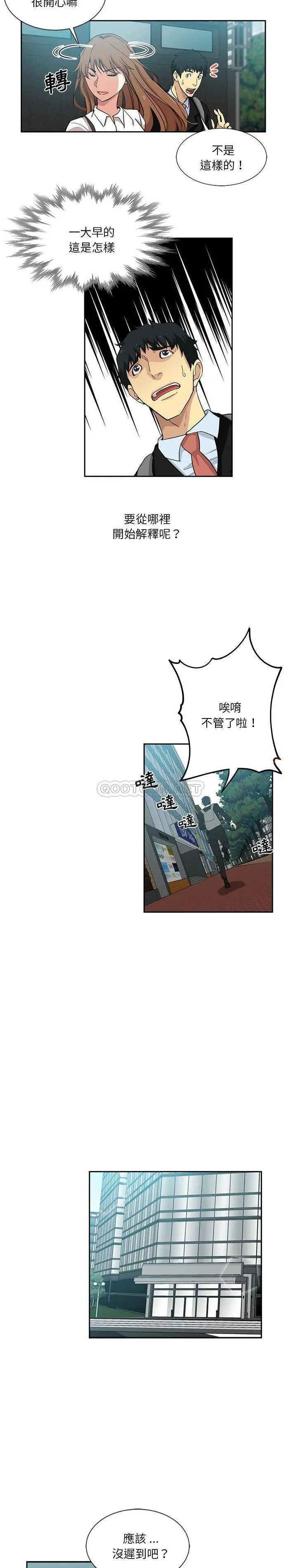 危险纯友谊 第11话