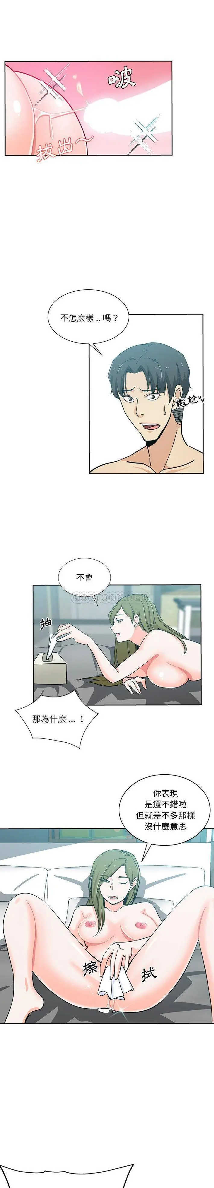 危险纯友谊 第14话