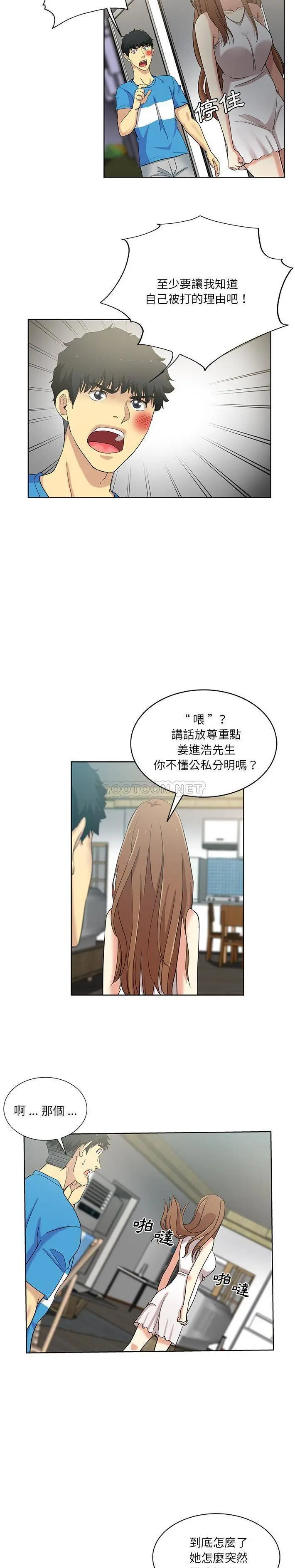 危险纯友谊 第23话