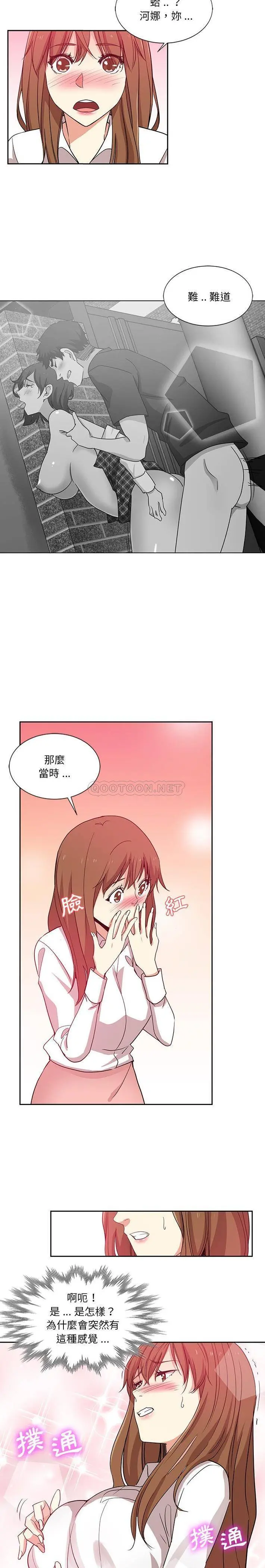 危险纯友谊 第7话