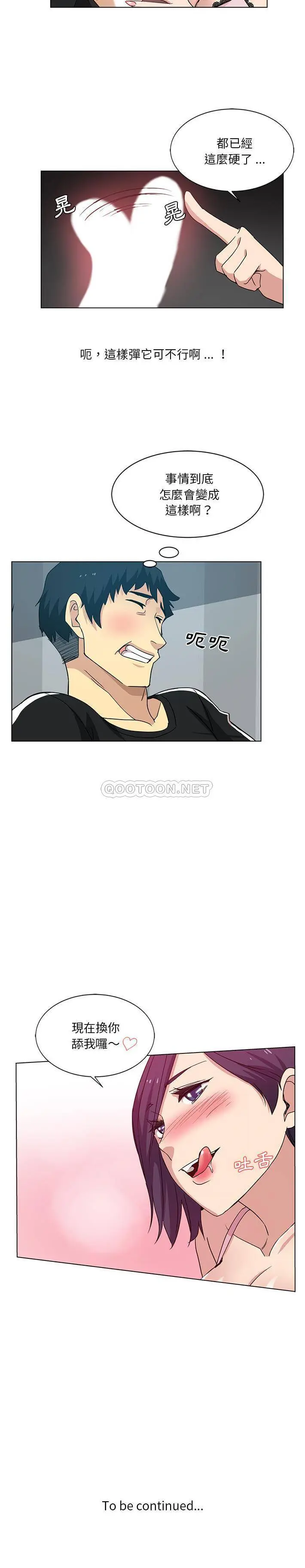 危险纯友谊 第2话