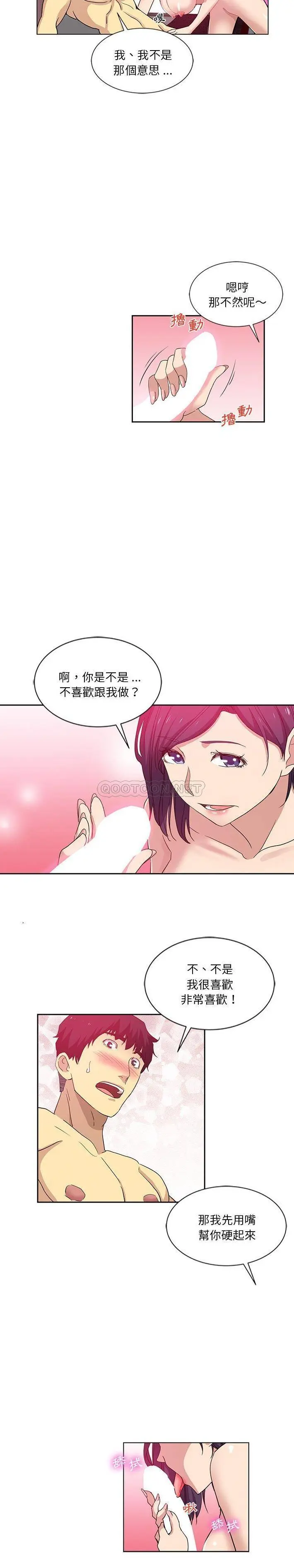 危险纯友谊 第9话