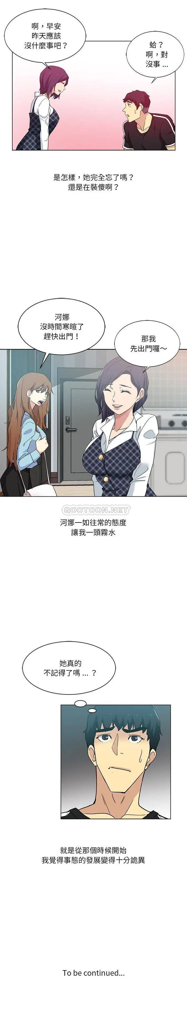 危险纯友谊 第3话