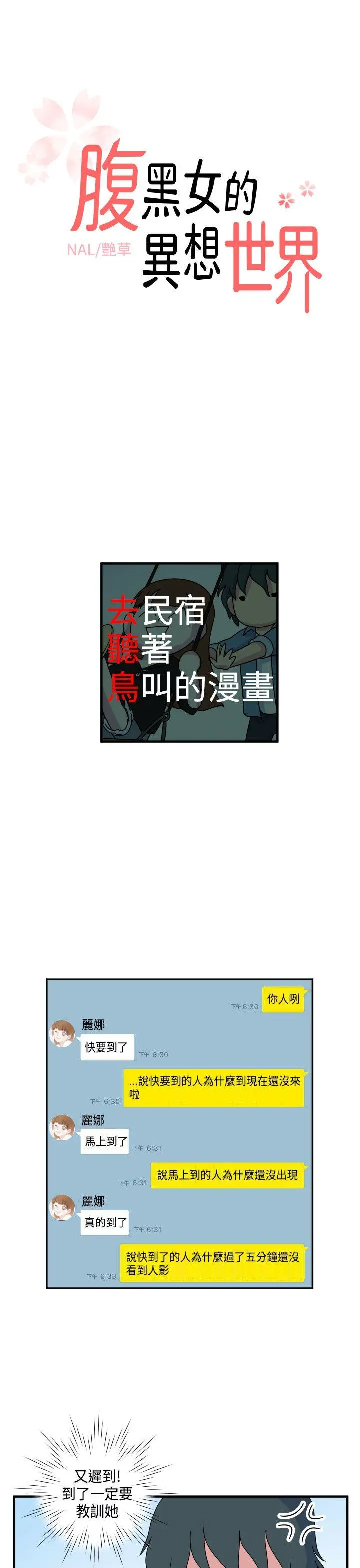 腹黑女的异想世界 第11话