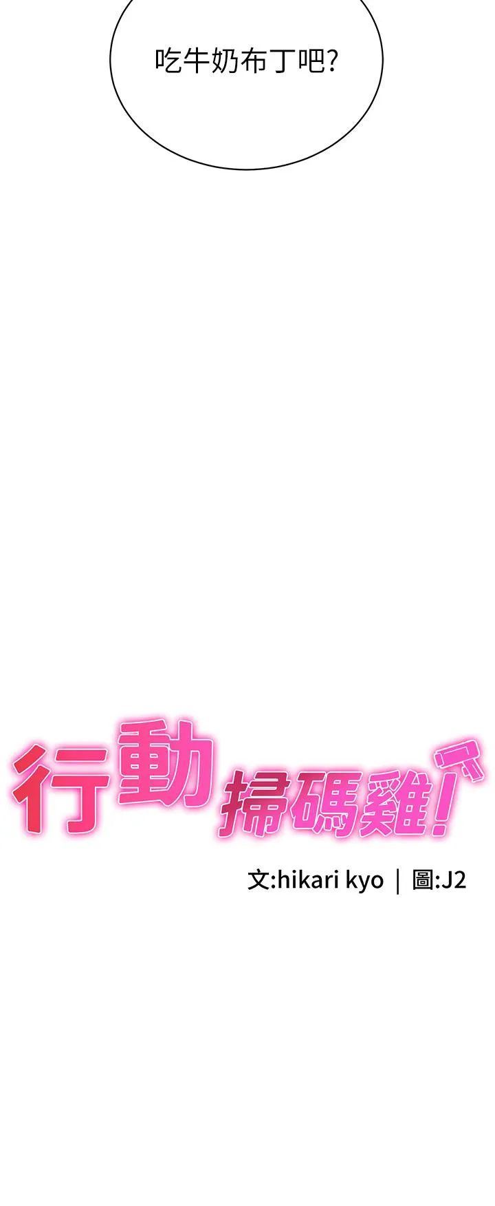 行动扫码鸡 第10话-熔浆大喷发的威力