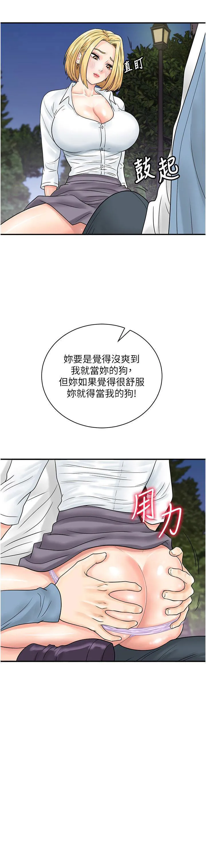 行动扫码鸡 第31话_羞耻带来的快感