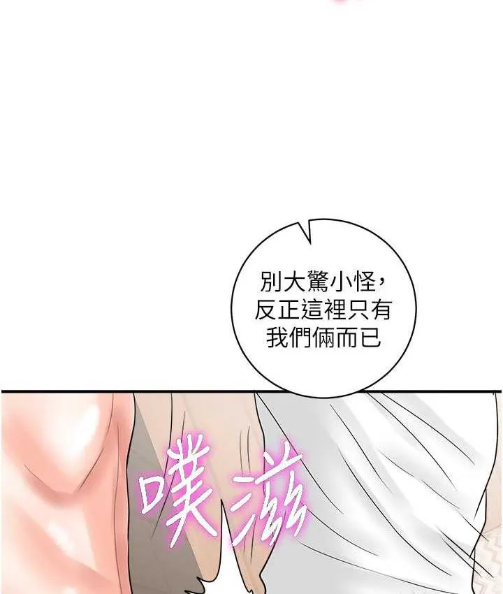 行动扫码鸡 第44话-「那边」也帮我按一下