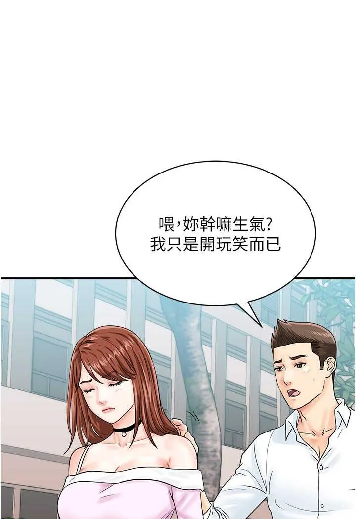 行动扫码鸡 第38话-把身体交付给你