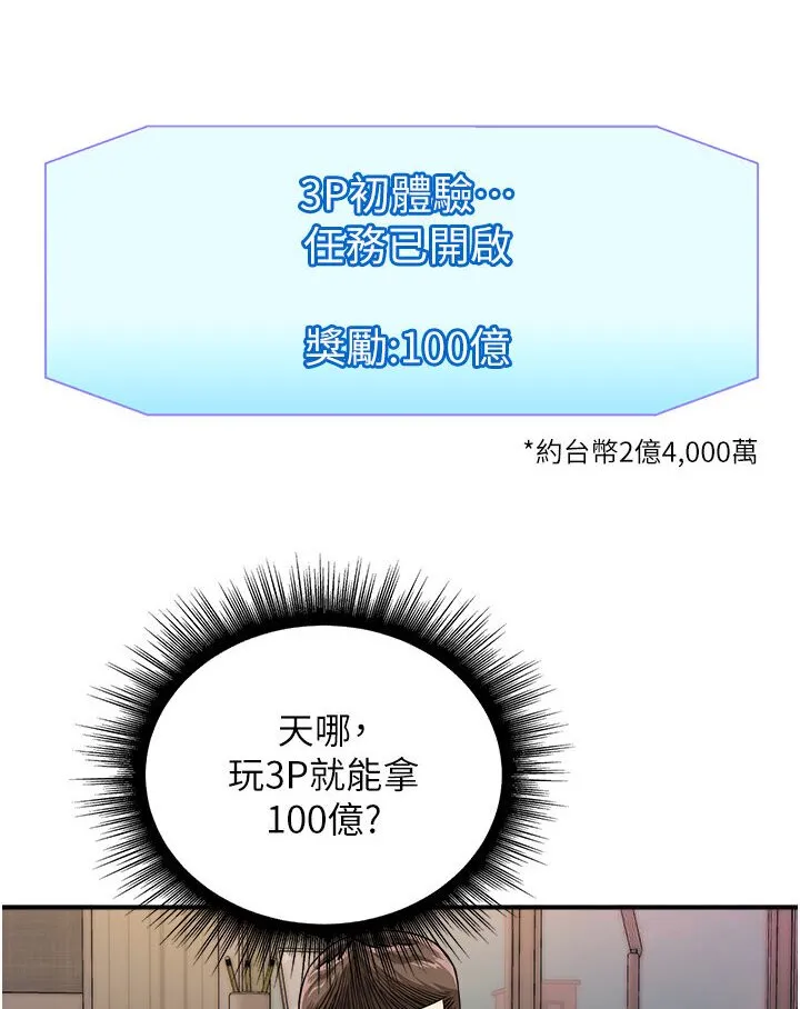 行动扫码鸡 第40话-你们都得听我的