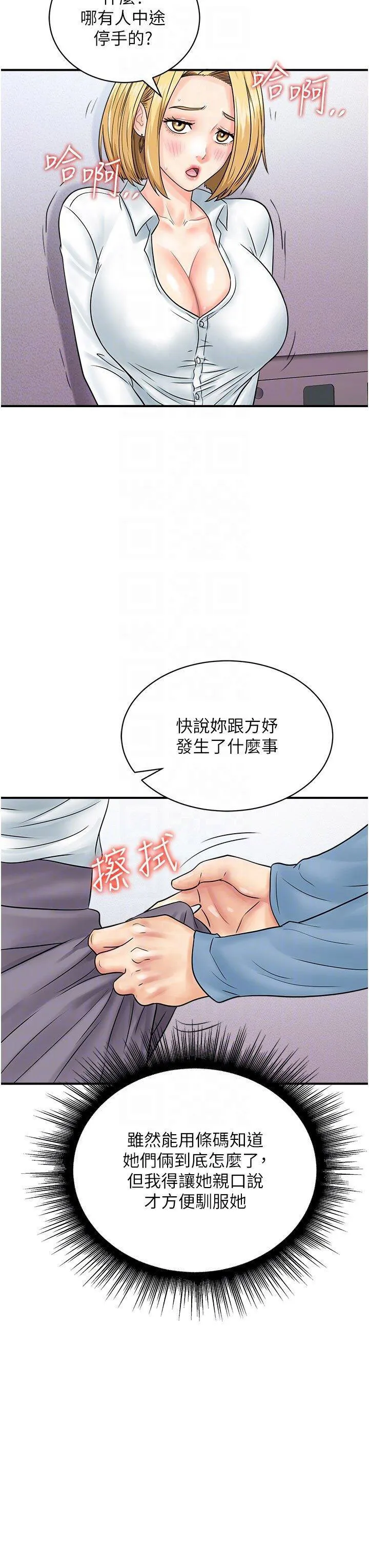 行动扫码鸡 第31话_羞耻带来的快感