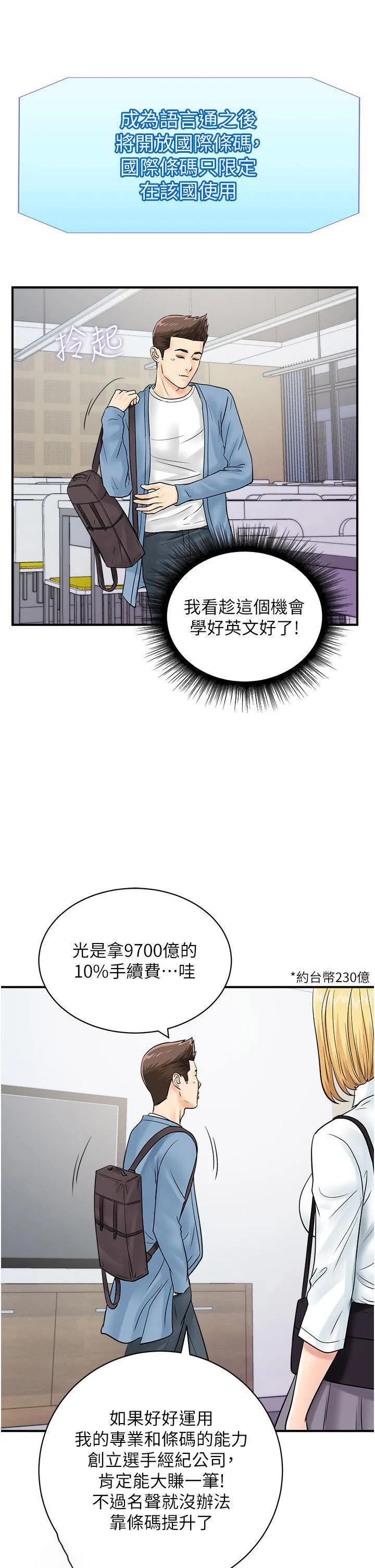 行动扫码鸡 第31话_羞耻带来的快感