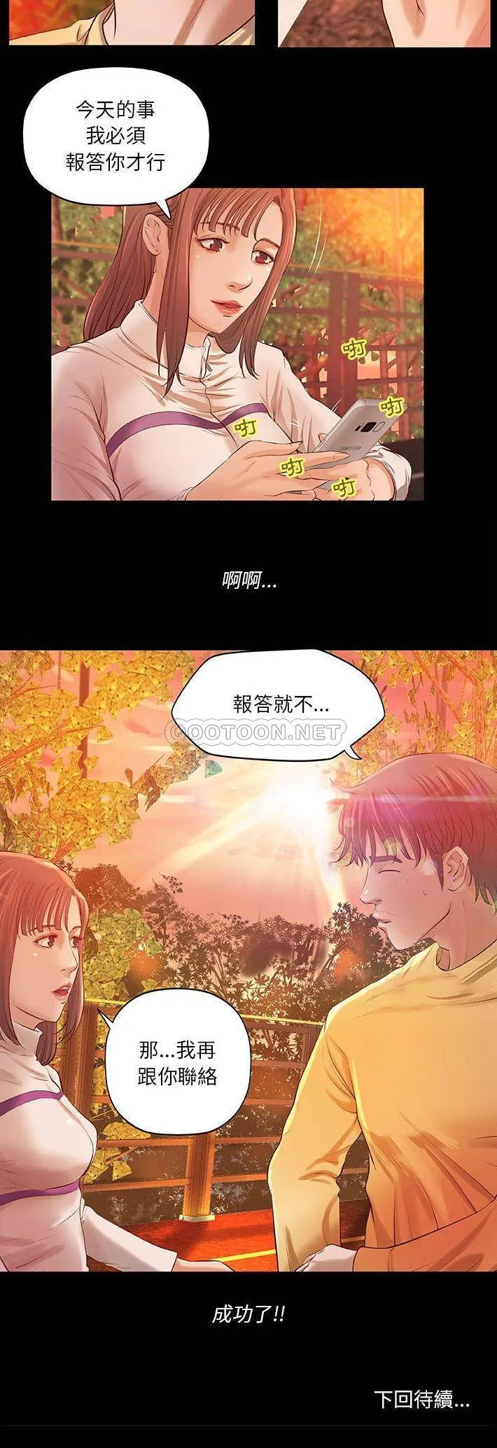 小说家的暧昧 第3话