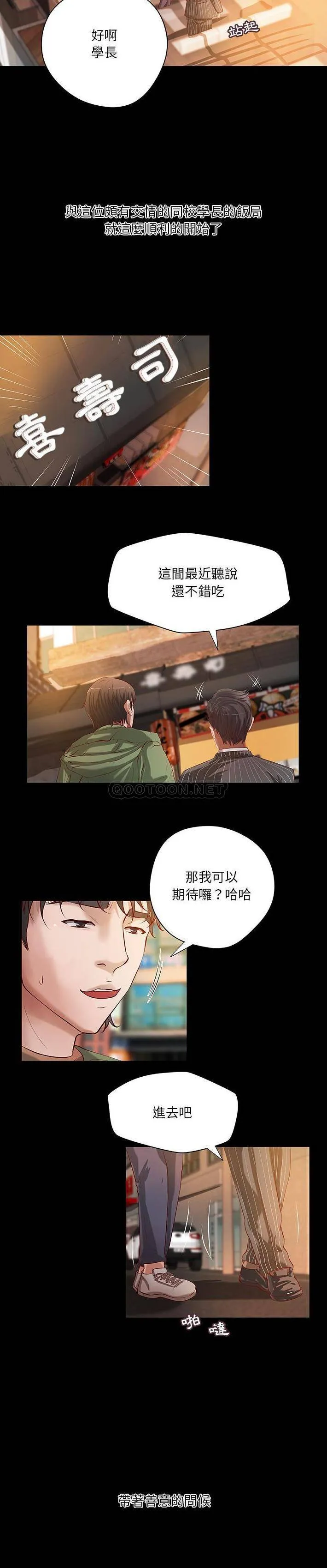 小说家的暧昧 第37话