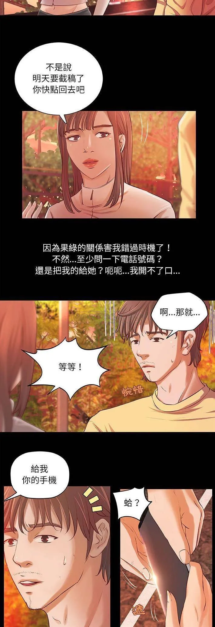 小说家的暧昧 第3话