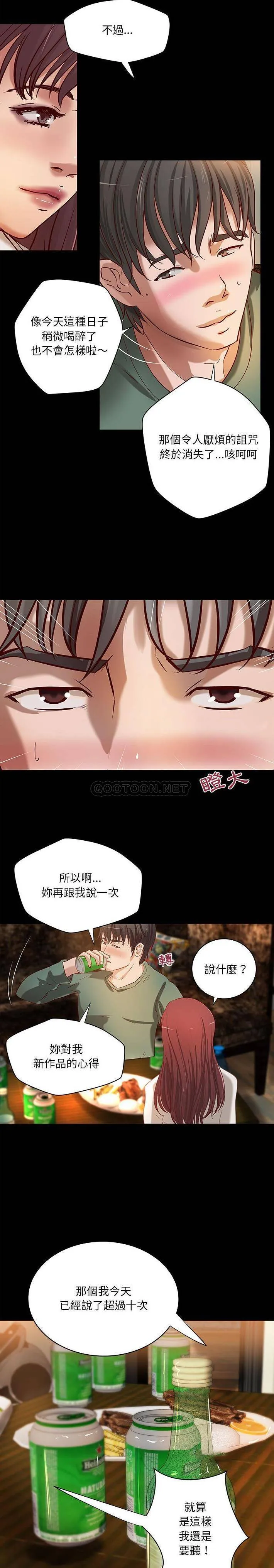 小说家的暧昧 第29话