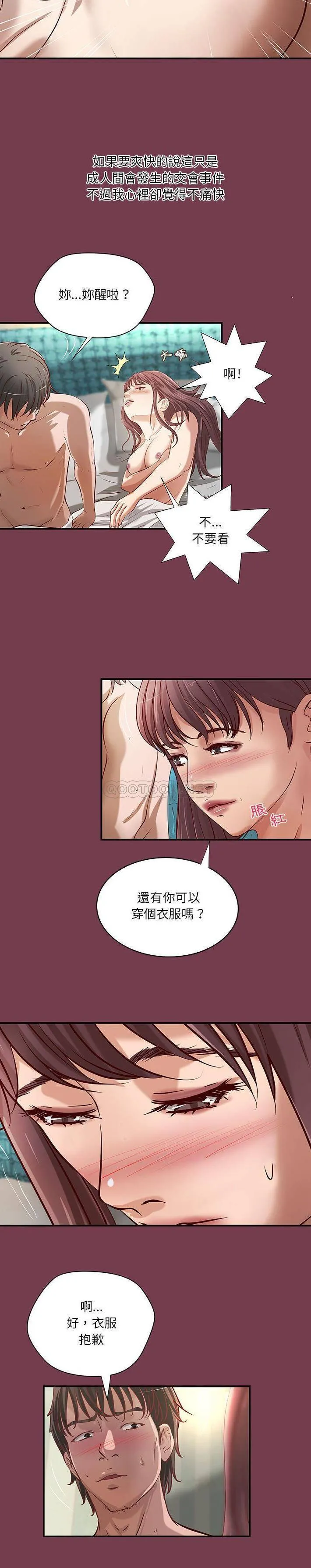 小说家的暧昧 第36话