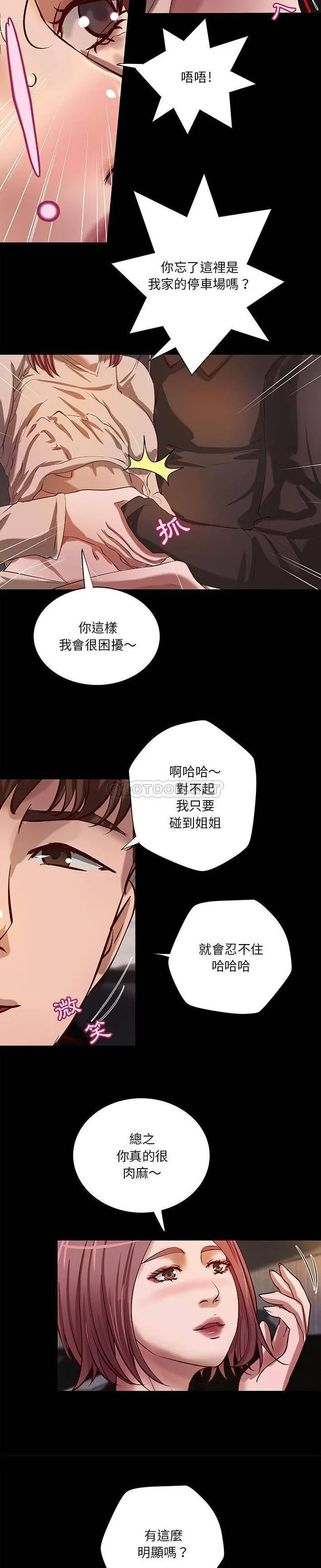 小说家的暧昧 第41话