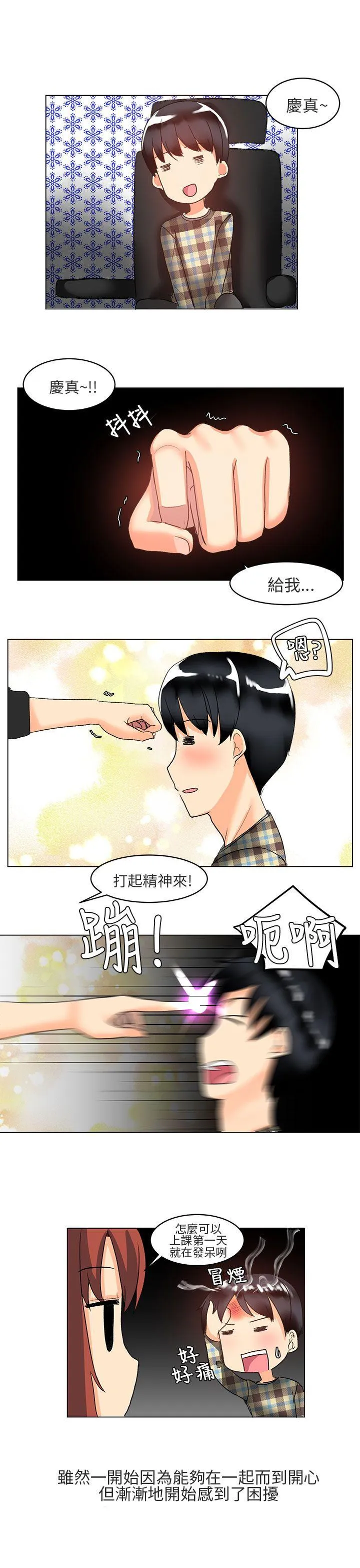 对我而言不简单的女人 第4话