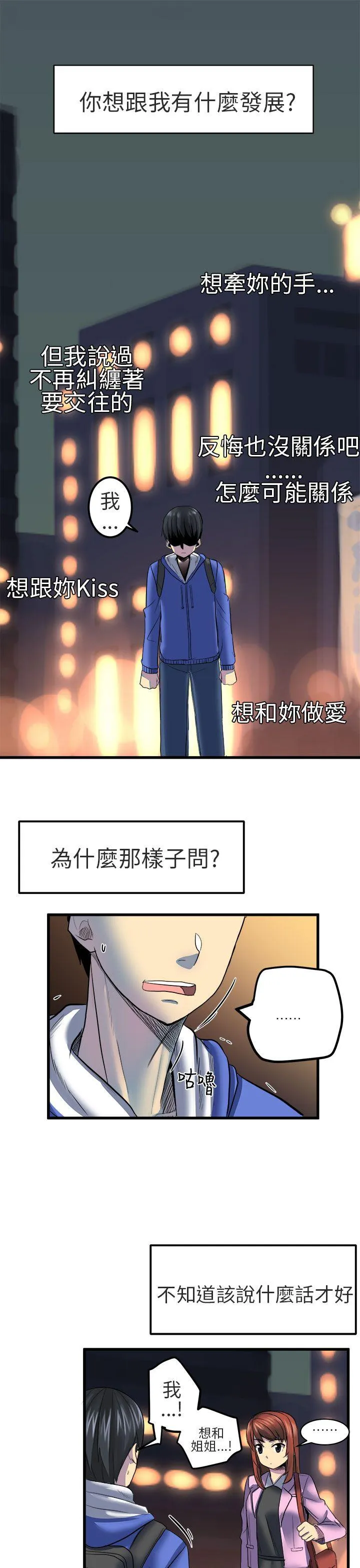 对我而言不简单的女人 第11话