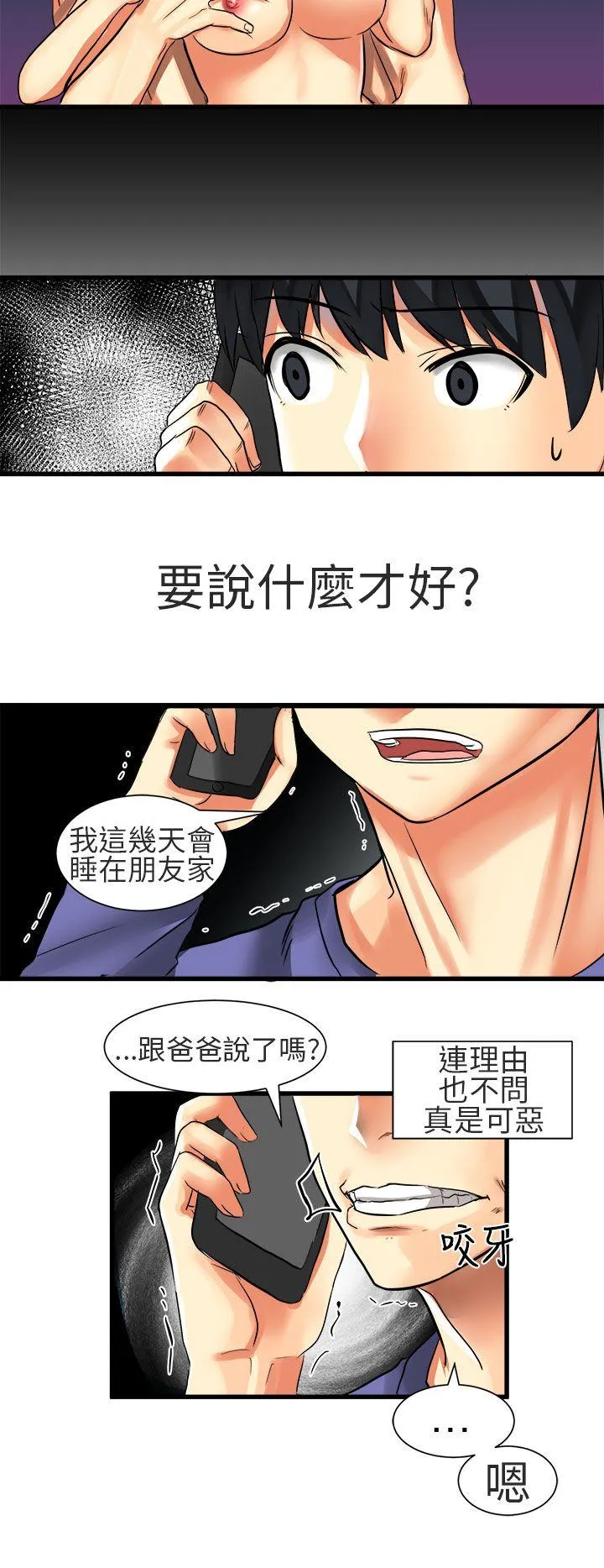 对我而言不简单的女人 第28话