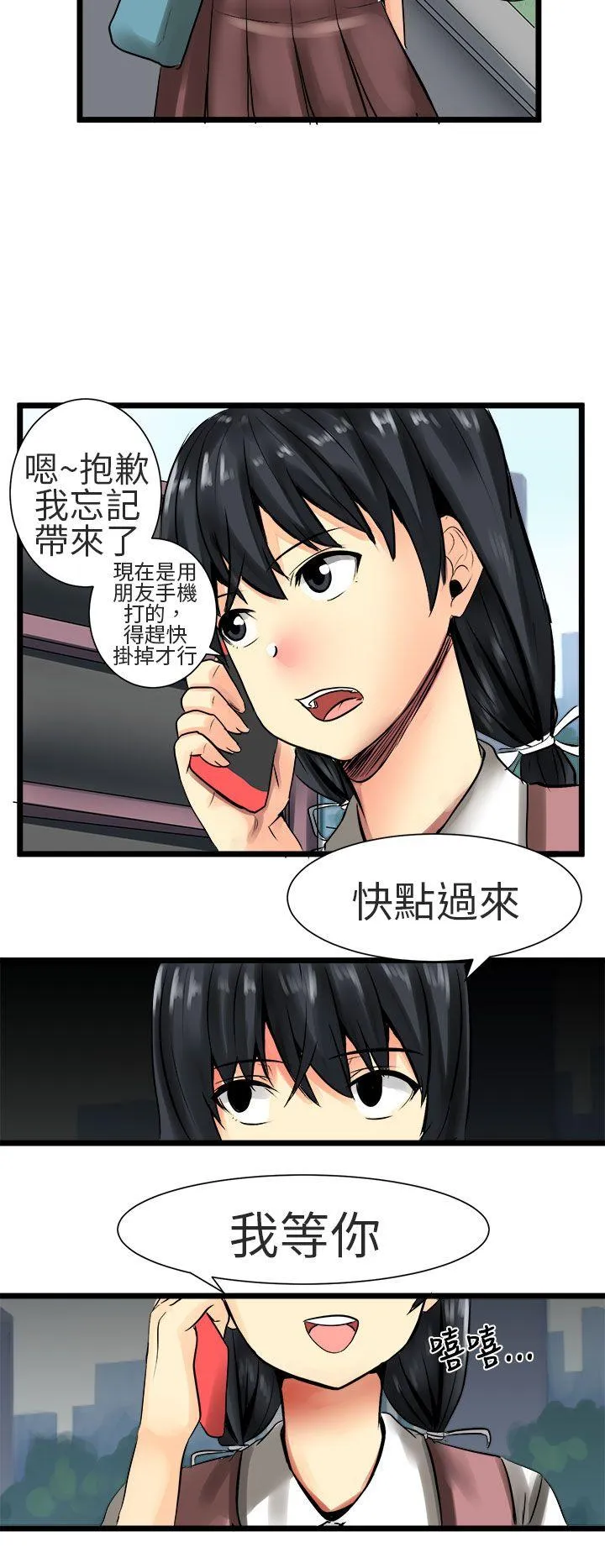 对我而言不简单的女人 第30话