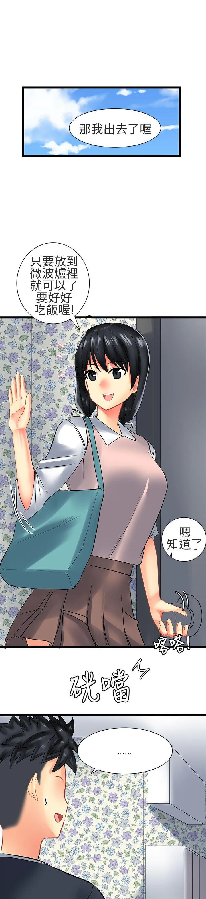 对我而言不简单的女人 第29话