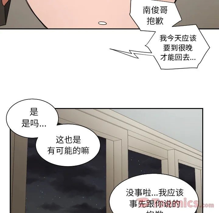 我的棉花糖 我的棉花糖:第40话