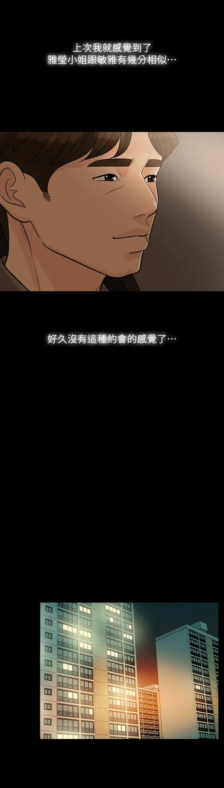 失控的爱 第12话