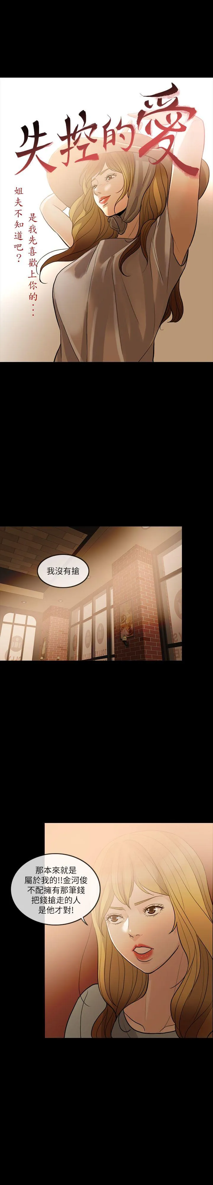 失控的爱 第6话