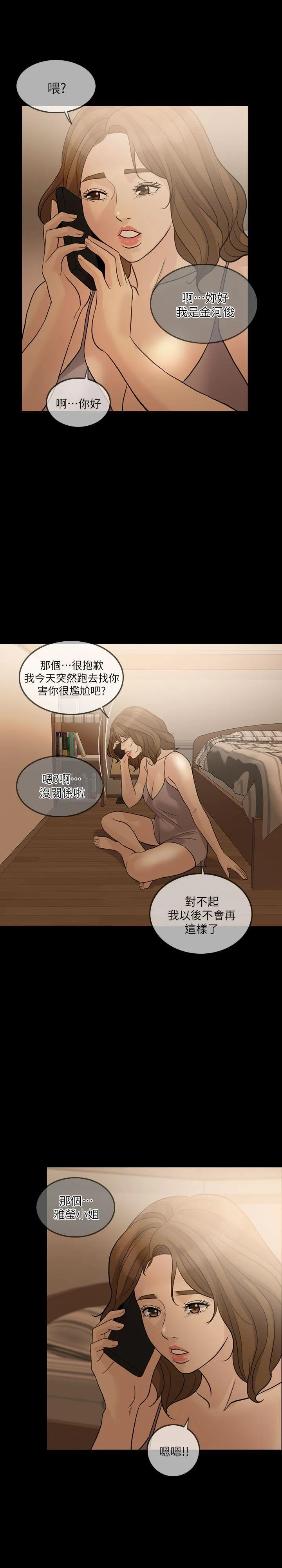 失控的爱 第12话