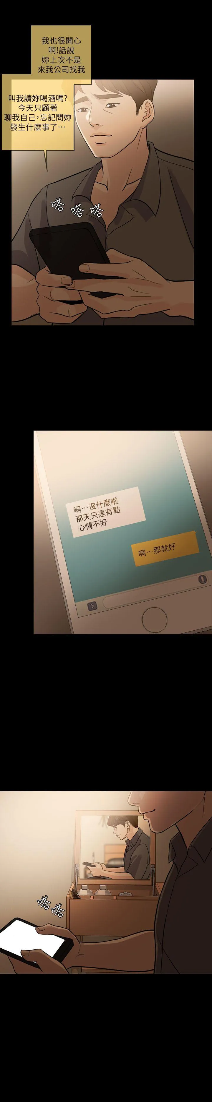 失控的爱 第13话