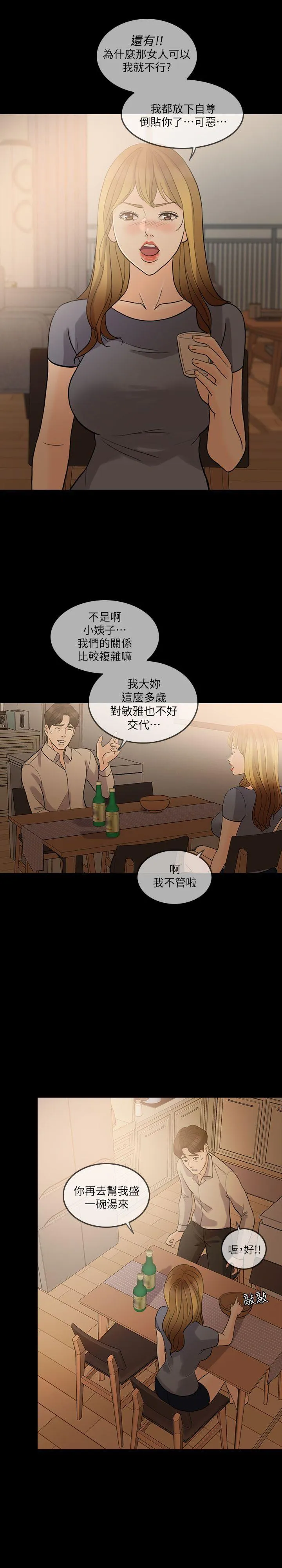 失控的爱 第10话