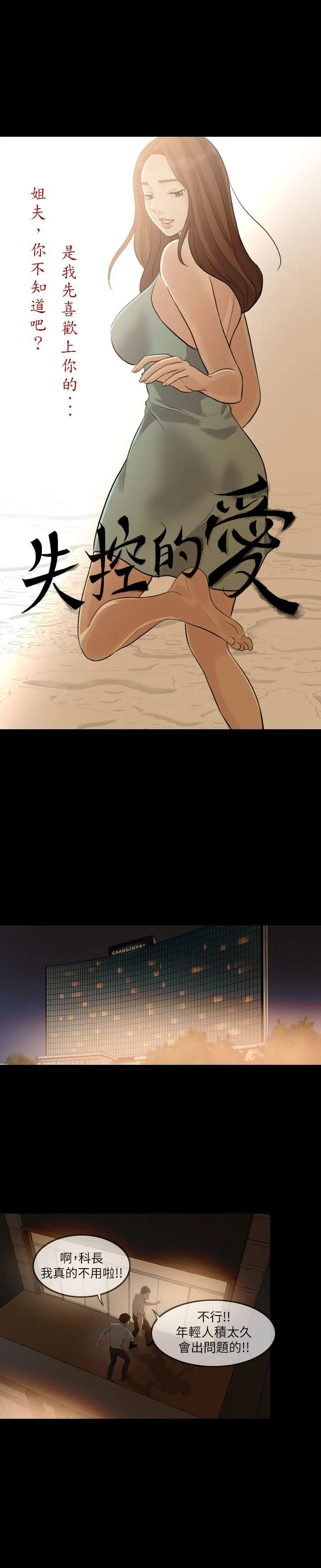 失控的爱 第3话