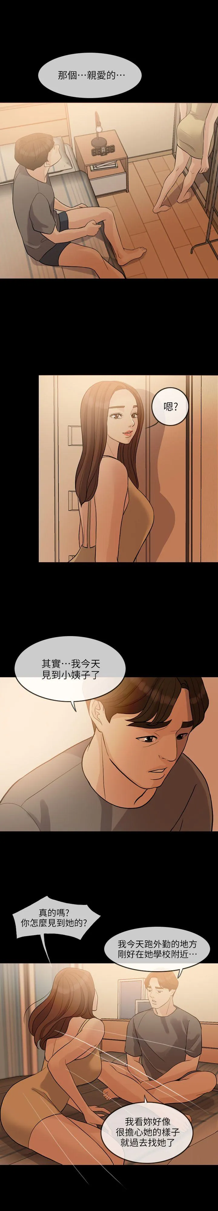 失控的爱 第2话