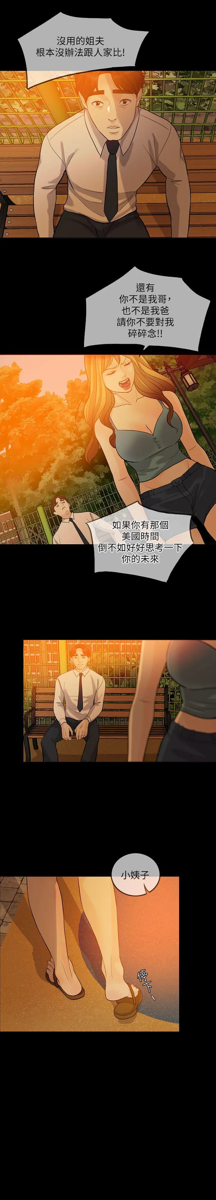 失控的爱 第2话