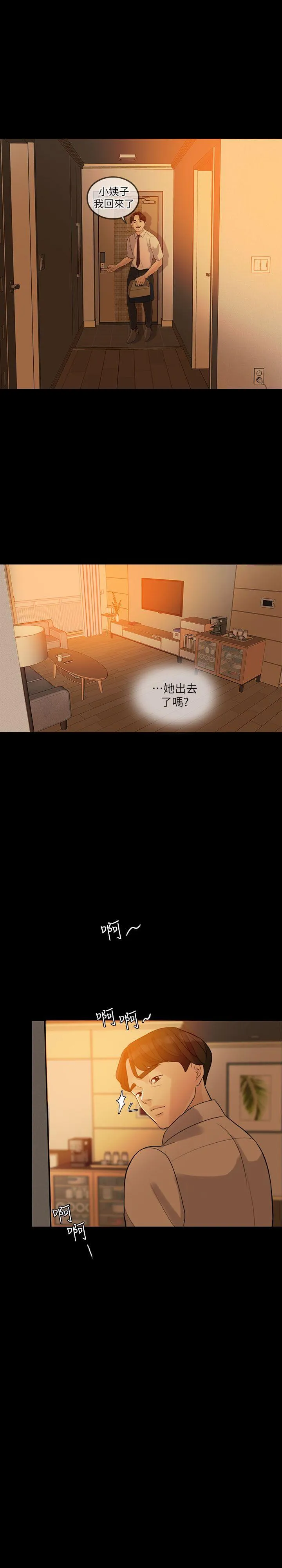 失控的爱 第3话