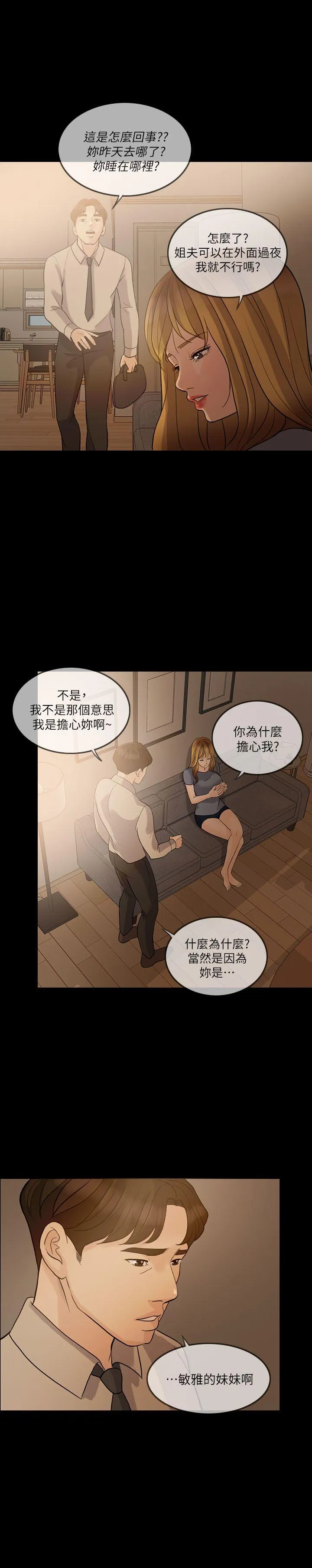 失控的爱 第10话