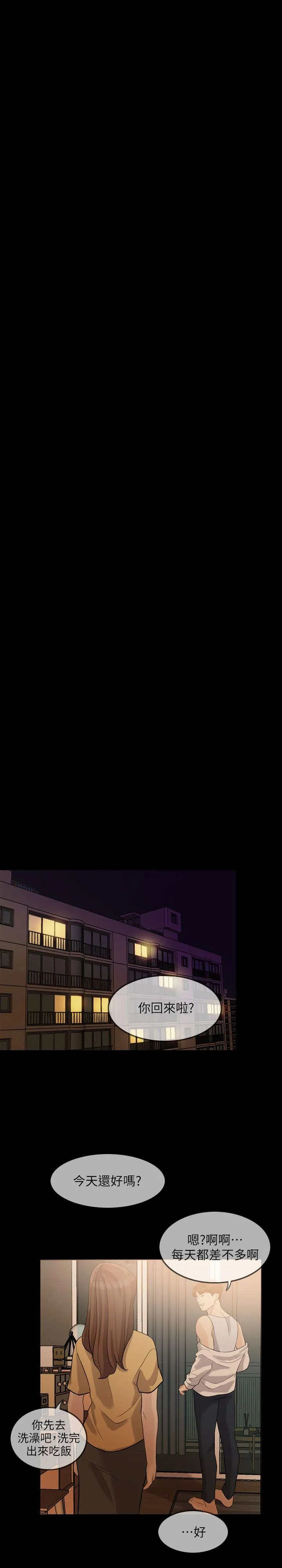 失控的爱 第2话