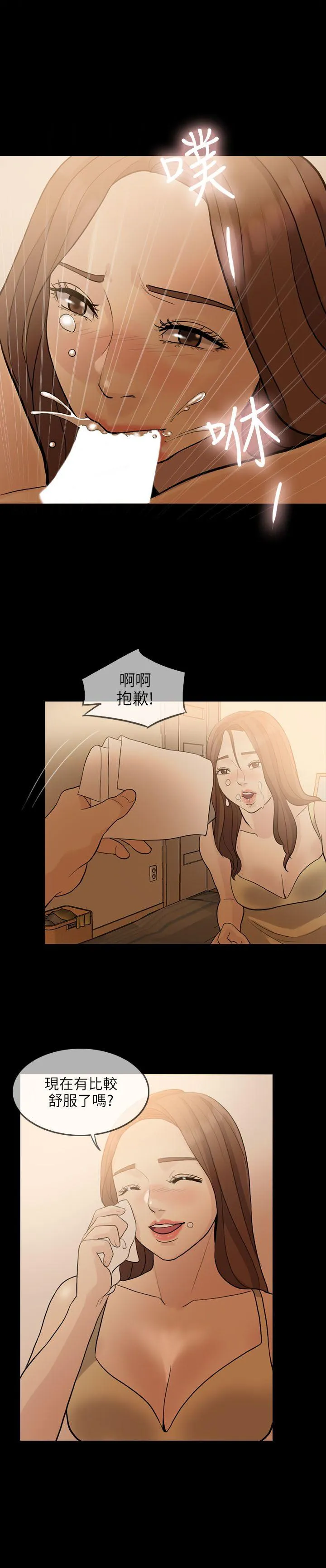 失控的爱 第2话