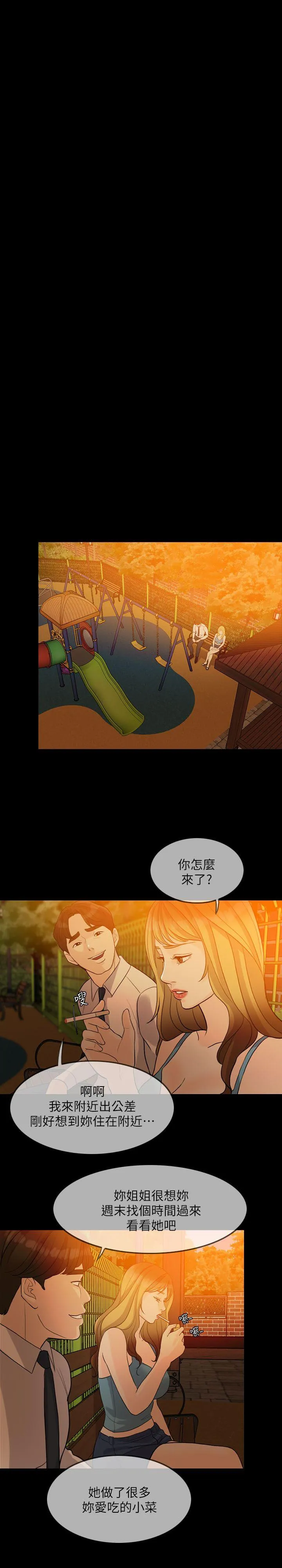 失控的爱 第2话