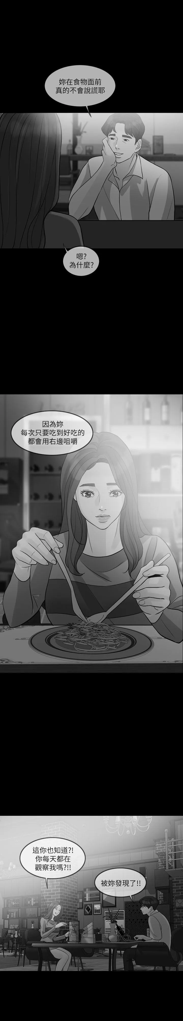 失控的爱 第12话