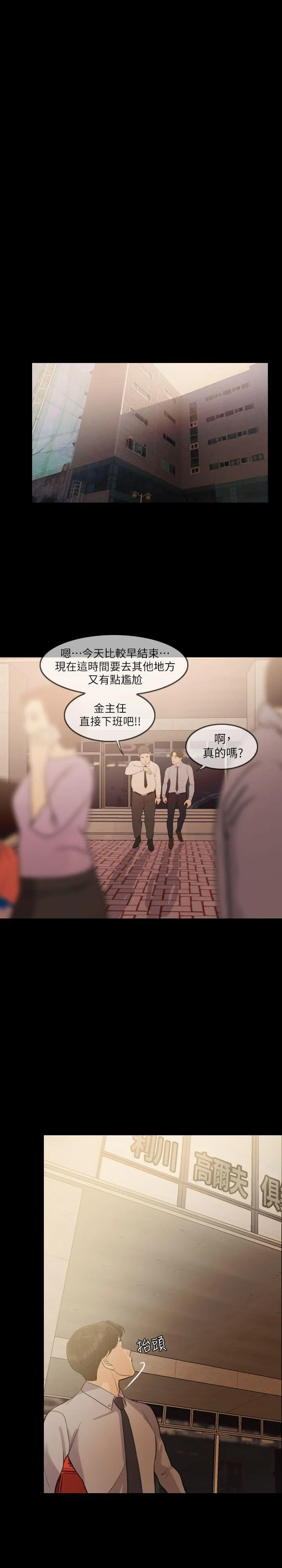 失控的爱 第2话