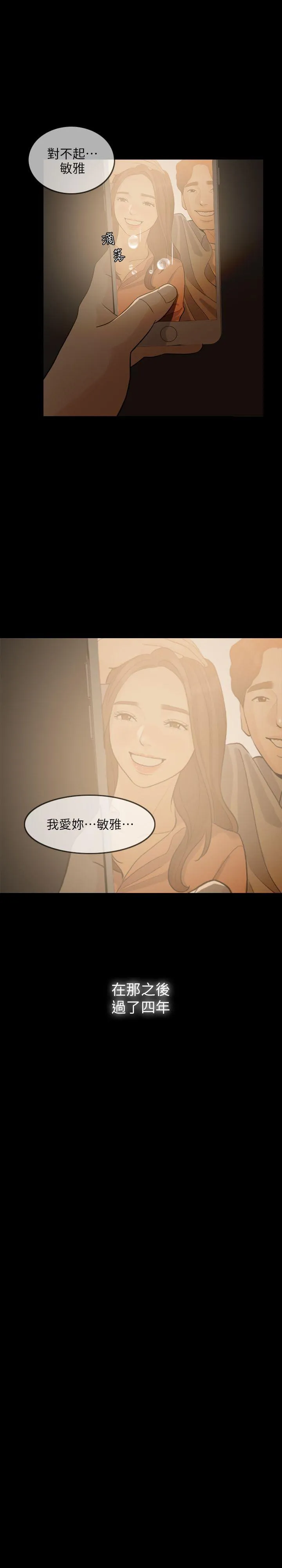 失控的爱 第3话