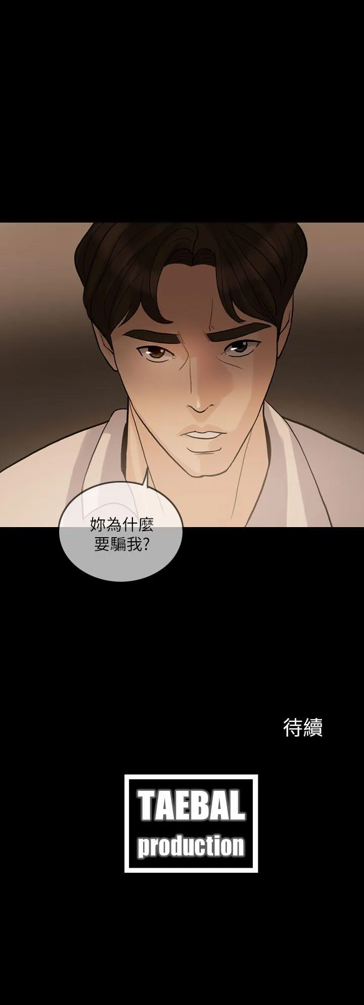 失控的爱 第12话