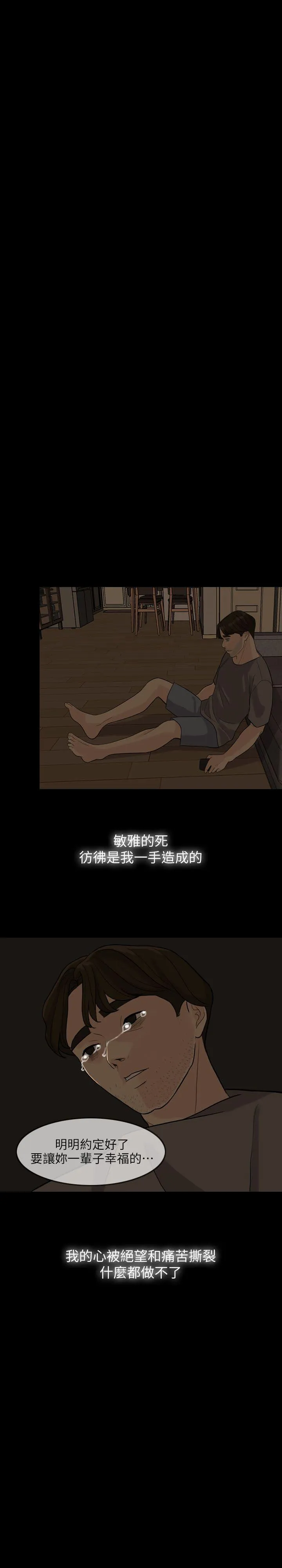 失控的爱 第3话
