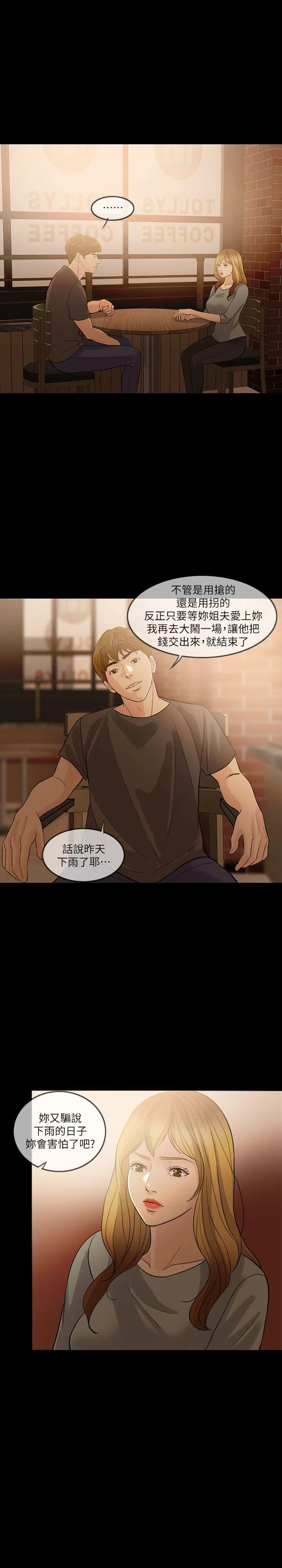 失控的爱 第6话