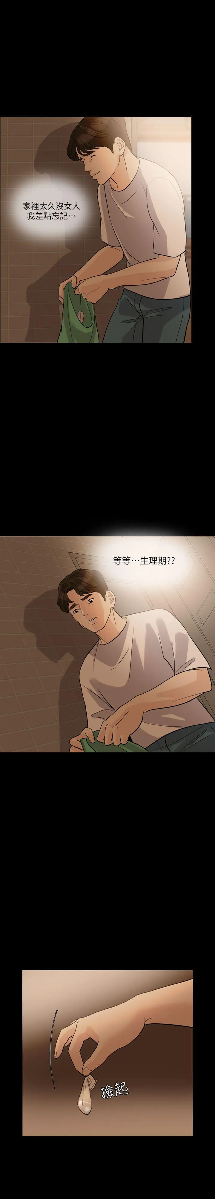 失控的爱 第12话