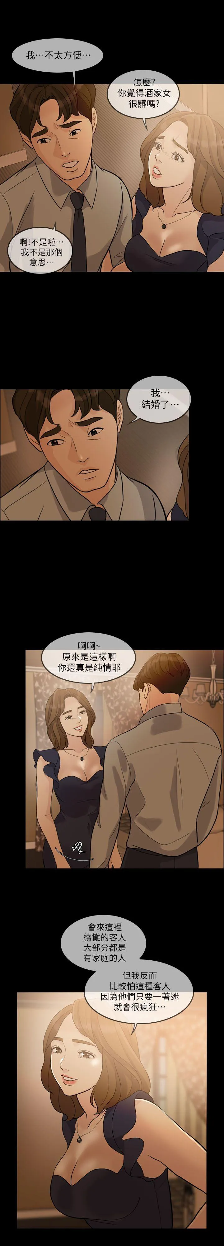 失控的爱 第3话