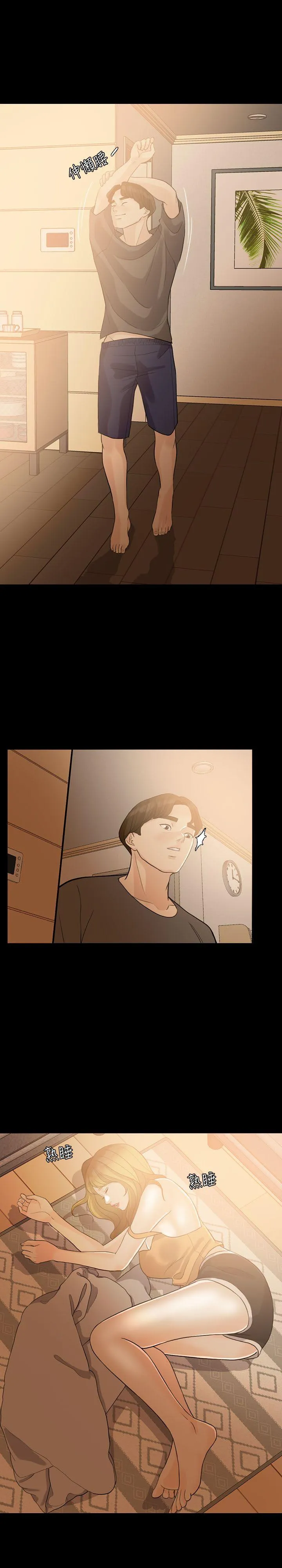 失控的爱 第3话