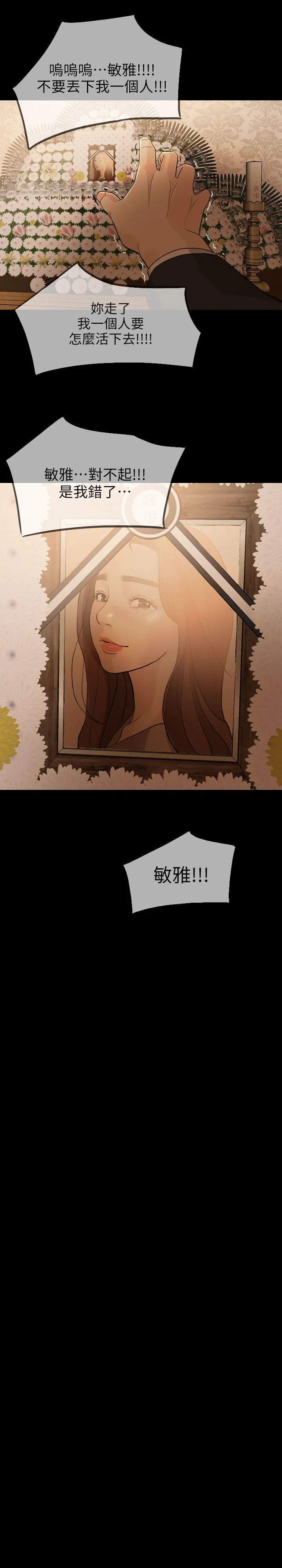 失控的爱 第3话